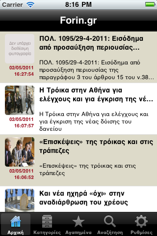 Forin.gr - Iphone Application 1 Forin.gr - Iphone Application 1