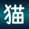 艦これカメラっぽい